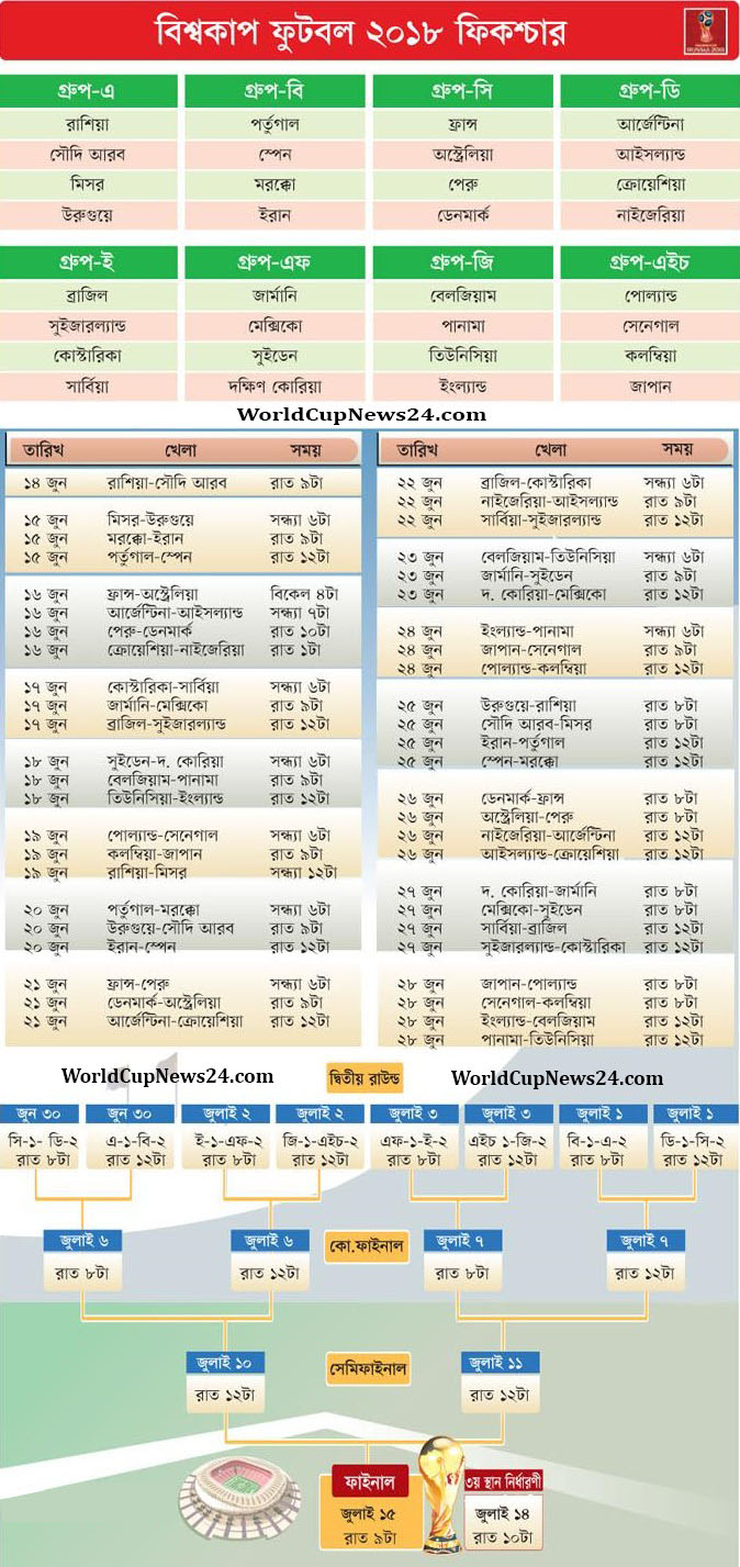 2018 FIFA World Cup Russia™ Fixtures in Bangladesh Time HD calendar